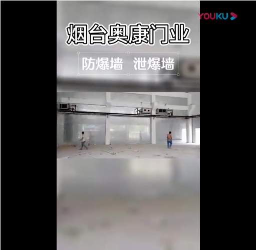 防爆墻