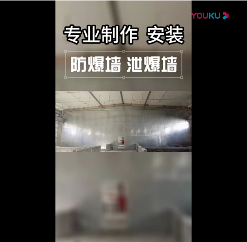 抗爆墻